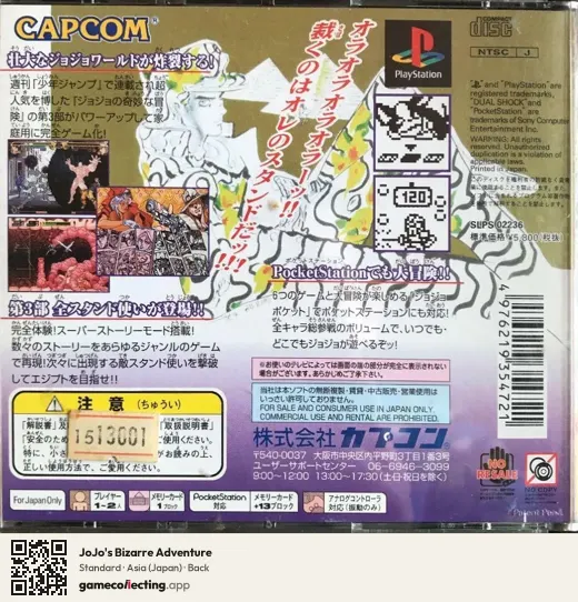 JoJo's Bizarre Adventure PlayStation, Japan box back