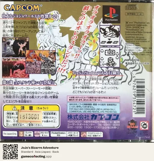 JoJo's Bizarre Adventure PlayStation, Japan box back