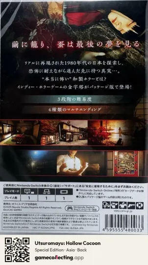Utsuromayu: Hollow Cocoon Nintendo Switch, Asia box back