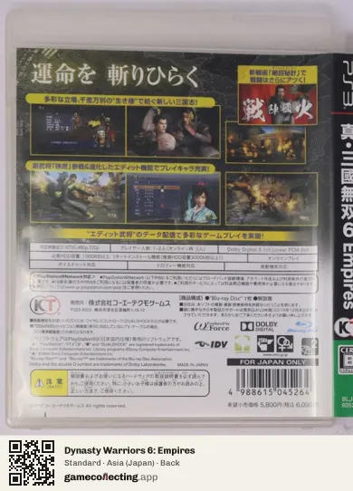 Dynasty Warriors 6: Empires PlayStation 3, Japan box back