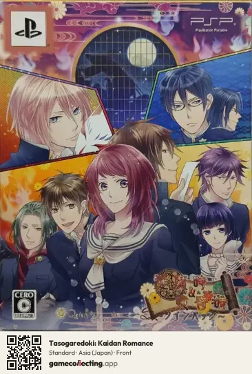 Tasogaredoki: Kaidan Romance PlayStation Portable, Asia box front