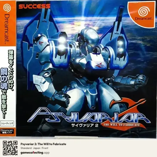 Psyvariar 2: The Will to Fabricate Sega Dreamcast, Japan box front