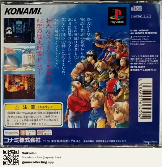 Suikoden PlayStation, Asia box back