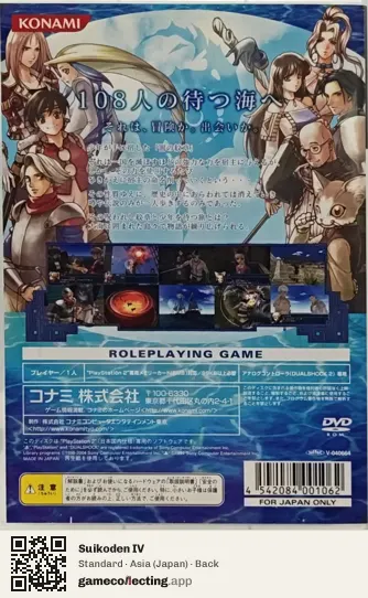 Suikoden IV PlayStation 2, Asia box back