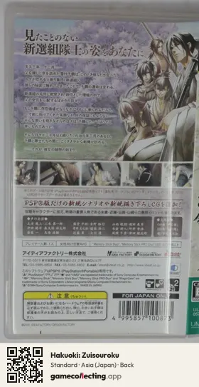 Hakuoki: Zuisouroku PlayStation Portable, Japan box back