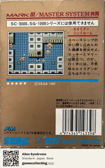 Alien Syndrome Sega Master System, Japan box back