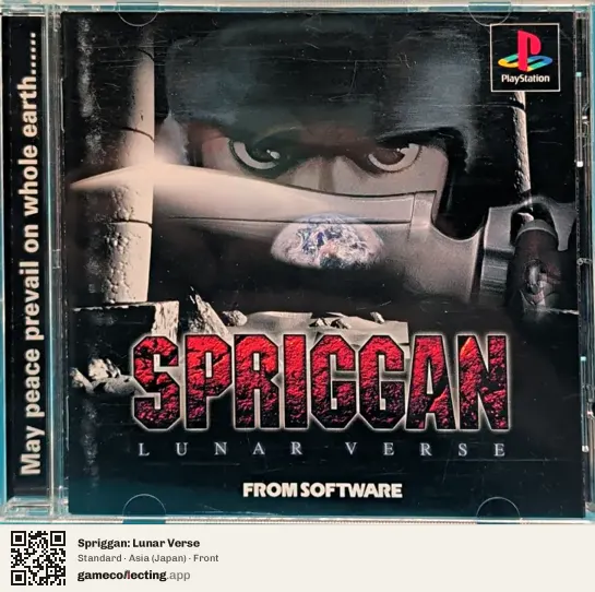 Spriggan: Lunar Verse PlayStation, Japan box front