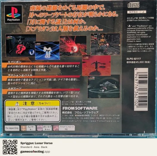 Spriggan: Lunar Verse PlayStation, Asia box back