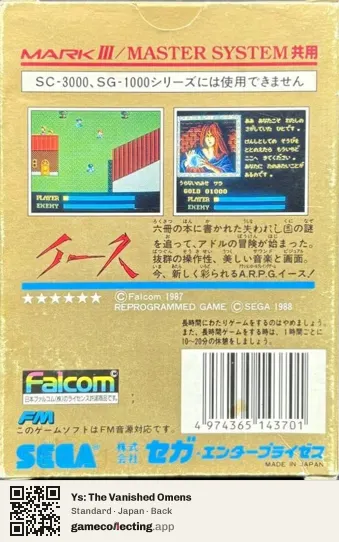 Ys: The Vanished Omens Sega Master System, Japan box back