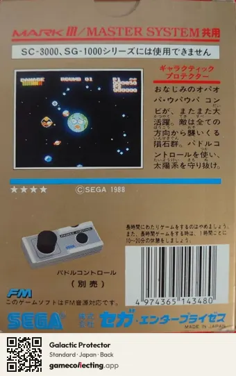 Galactic Protector Sega Master System, Japan box back