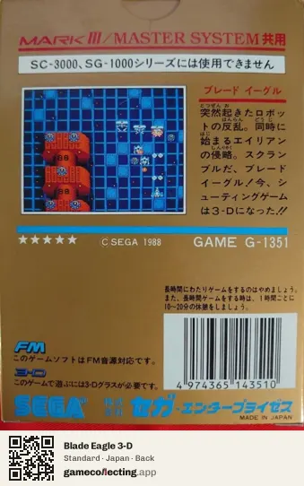 Blade Eagle 3-D Sega Master System, Japan box back