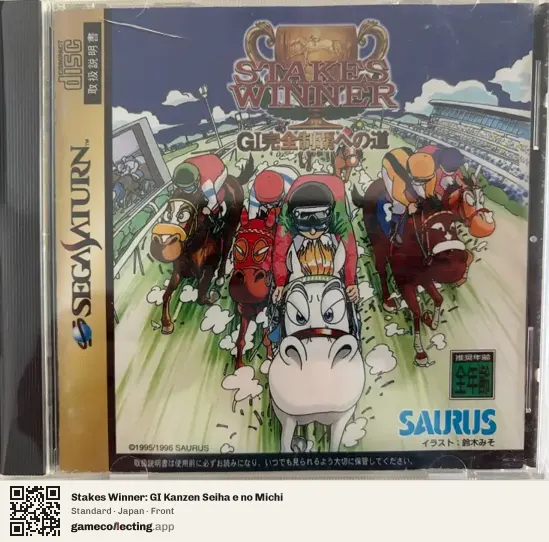 Stakes Winner: GI Kanzen Seiha e no Michi Sega Saturn, Japan box front