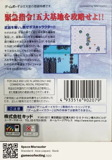 Space Marauder Game Boy Color, Asia box back