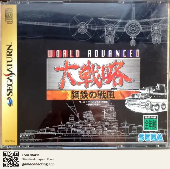 Iron Storm Sega Saturn, Japan box front