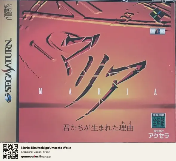 Maria: Kimitachi ga Umareta Wake Sega Saturn, Japan box front