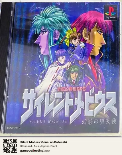 Silent Mobius: Genei no Datenshi PlayStation, Asia box front