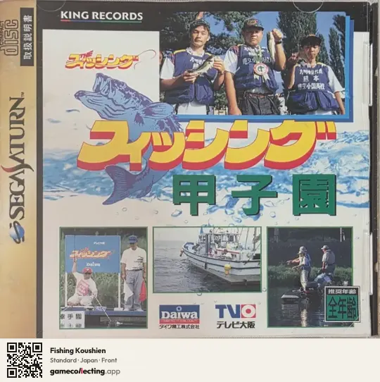 Fishing Koushien Sega Saturn, Japan box front