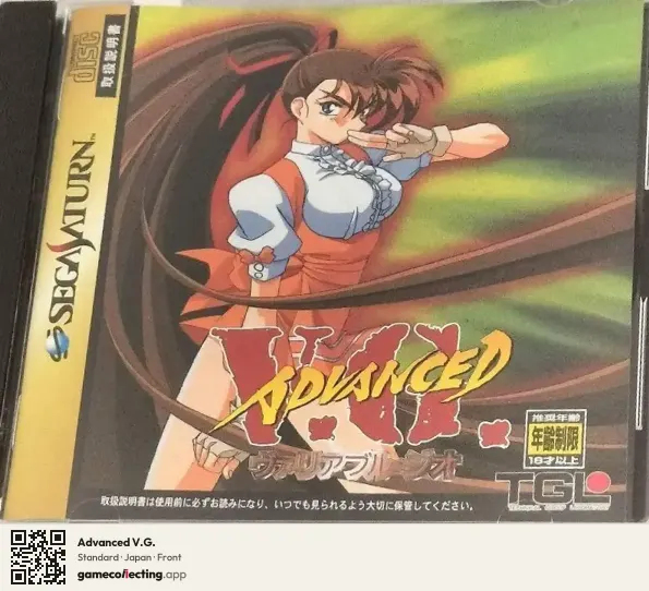 Advanced V.G. Sega Saturn, Japan box front