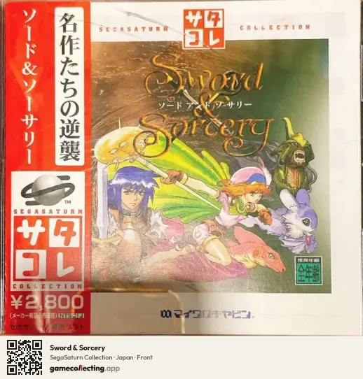 Sword & Sorcery Sega Saturn, Japan box front