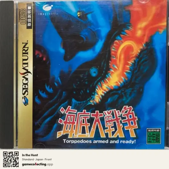 In the Hunt Sega Saturn, Japan box front