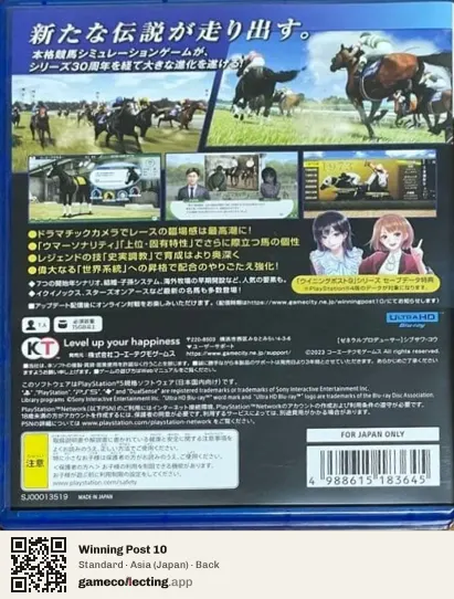 Winning Post 10 PlayStation 5, Japan box back