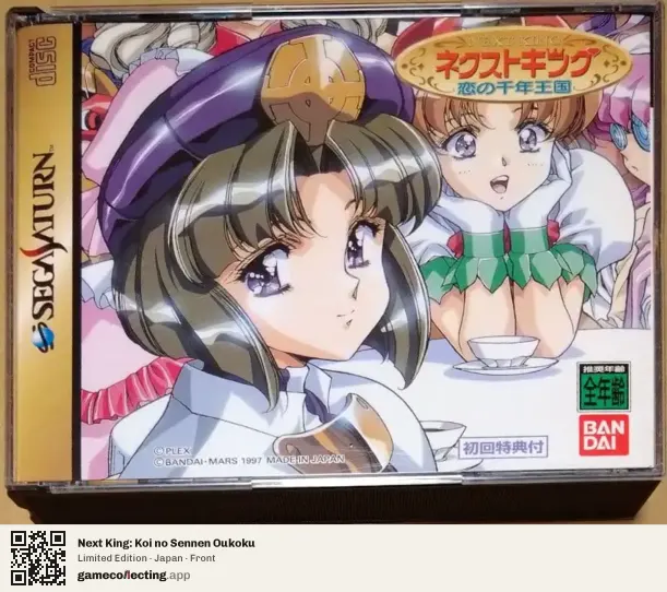 Next King: Koi no Sennen Oukoku Sega Saturn, Japan box front