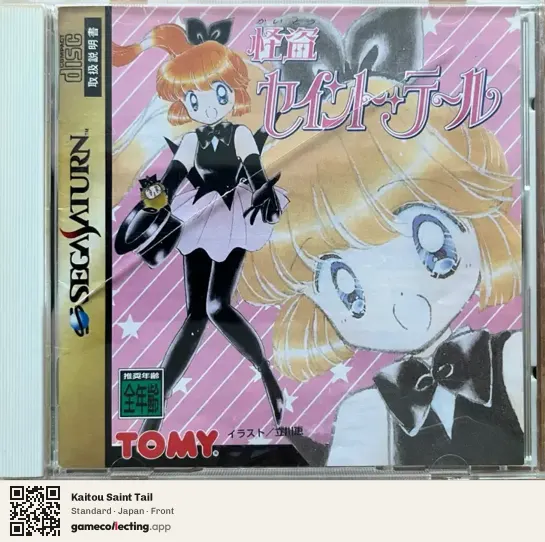 Kaitou Saint Tail Sega Saturn, Japan box front