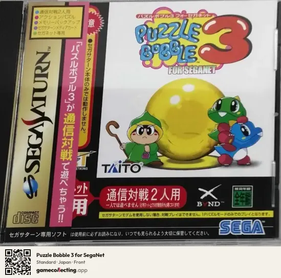 Puzzle Bobble 3 for SegaNet Sega Saturn, Japan box front