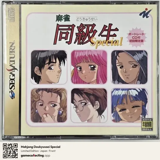 Mahjong Doukyuusei Special Sega Saturn, Japan box front