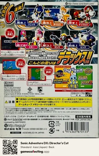 Sonic Adventure DX: Director's Cut Nintendo GameCube, Asia box back
