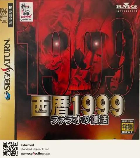 Exhumed Sega Saturn, Japan box front