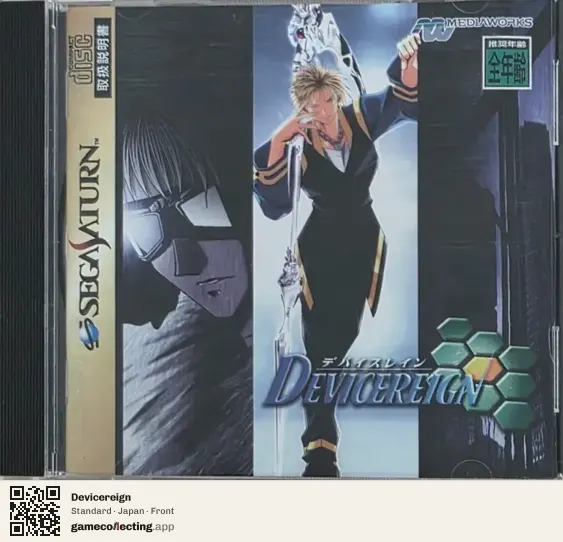 Devicereign Sega Saturn, Japan box front