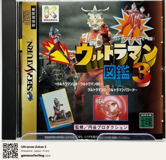 Ultraman Zukan 3 Sega Saturn, Japan box front