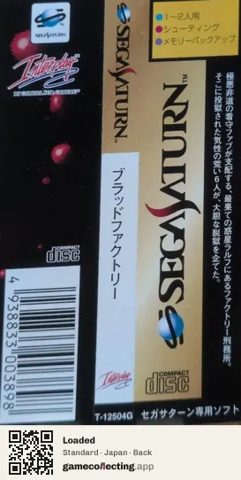 Loaded Sega Saturn, Japan box back