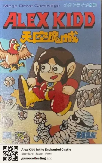 Alex Kidd in the Enchanted Castle Sega Mega Drive / Genesis, Japan box front