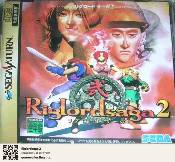 Riglordsaga 2 Sega Saturn, Japan box front