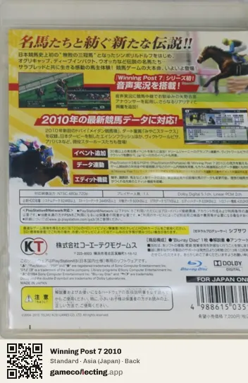Winning Post 7 2010 PlayStation 3, Asia box back