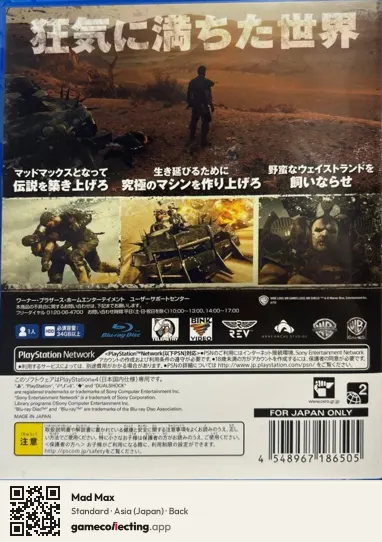 Mad Max PlayStation 4, Japan box back