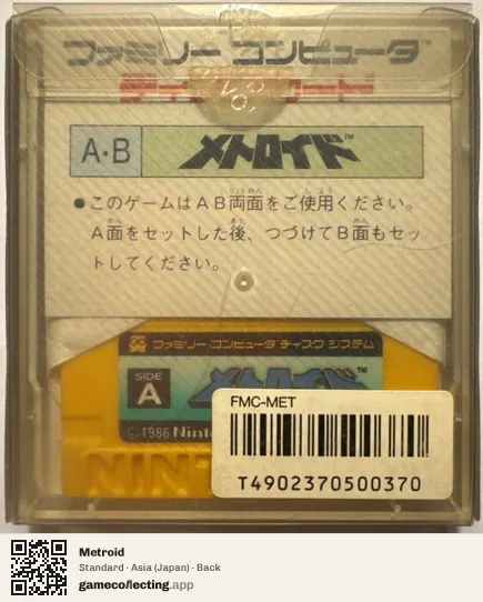 Metroid Famicom Disk System, Japan box back