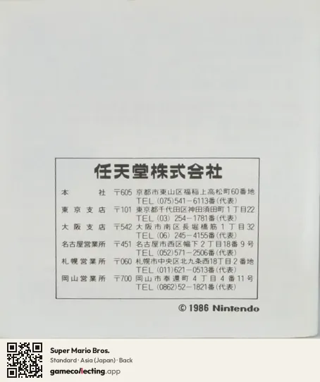 Super Mario Bros. Famicom Disk System, Japan box back
