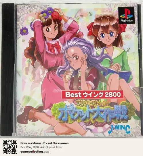 Princess Maker: Pocket Daisakusen PlayStation, Asia box front