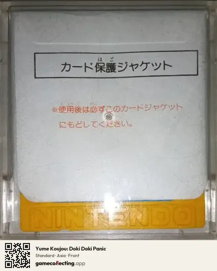 Yume Koujou: Doki Doki Panic Famicom Disk System, Asia box front
