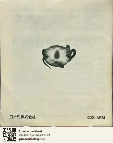 Arumana no Kiseki Famicom Disk System, Japan box front