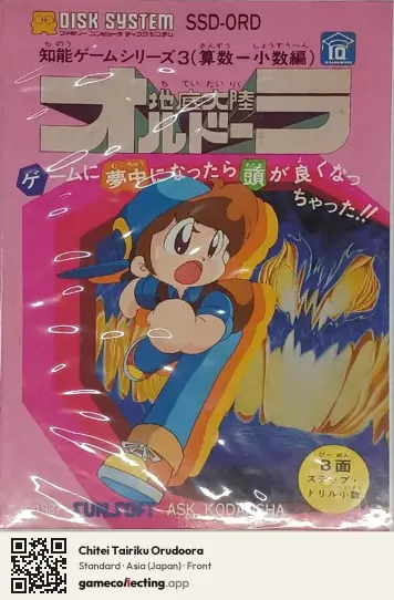 Chitei Tairiku Orudoora Famicom Disk System, Asia box front