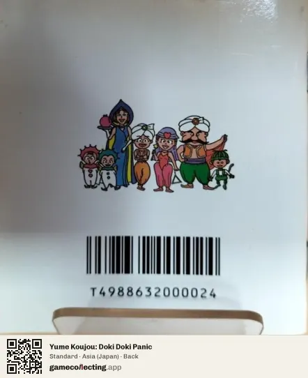 Yume Koujou: Doki Doki Panic Famicom Disk System, Japan box back