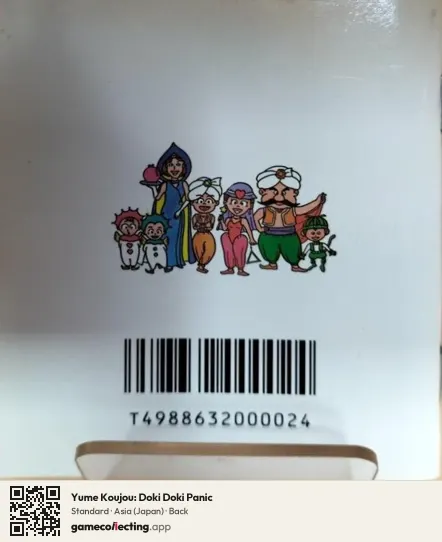 Yume Koujou: Doki Doki Panic Famicom Disk System, Japan box back