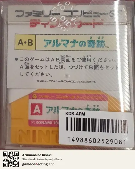 Arumana no Kiseki Famicom Disk System, Japan box back