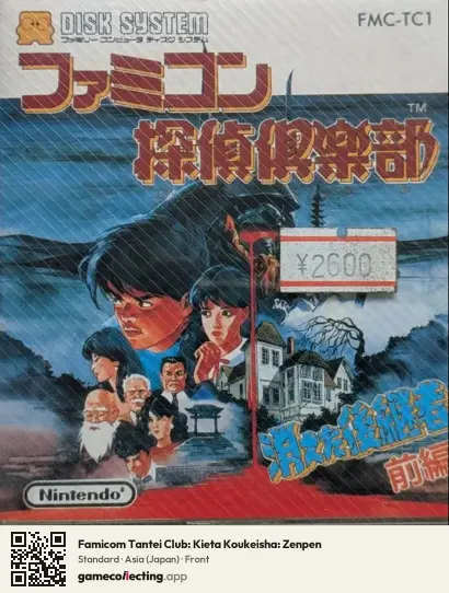 Famicom Tantei Club: Kieta Koukeisha: Zenpen Famicom Disk System, Asia box front