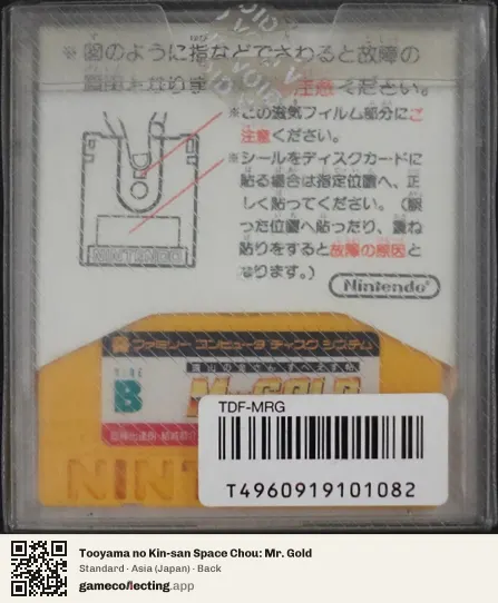 Tooyama no Kin-san Space Chou: Mr. Gold Famicom Disk System, Asia box back