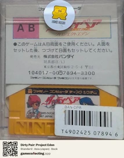 Dirty Pair: Project Eden Famicom Disk System, Asia box back